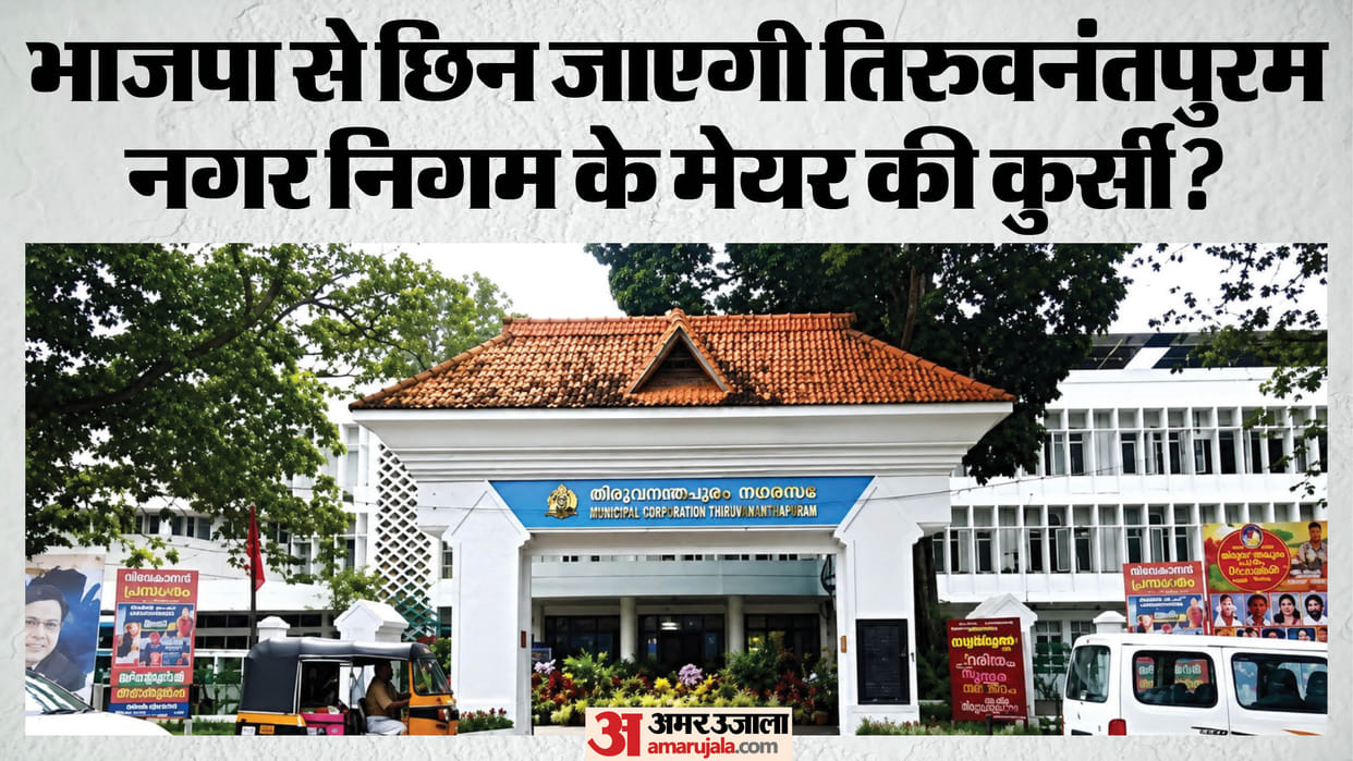 Threat BJP Thiruvananthapuram municipal corporation Congress move No confidence motion LDF will game changer