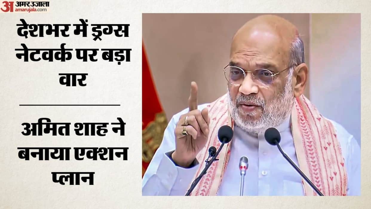 NCORD 10th Meeting Vision Document Launch Amit Shah speech Drugs Menace Narco-Coordination hindi news Updates