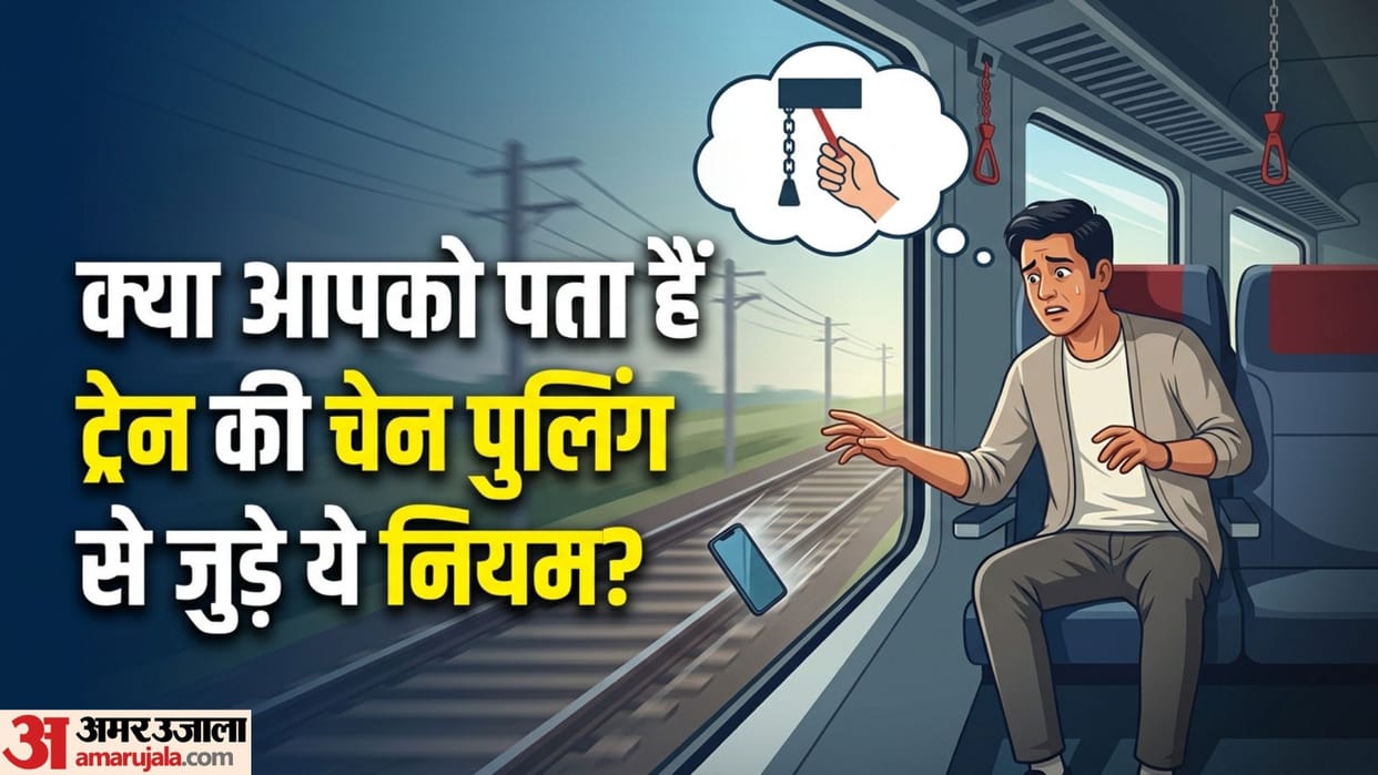 Train Chain Pulling Rules Can You Pull the Emergency Chain If Your Mobile Phone Falls Off Know the Law