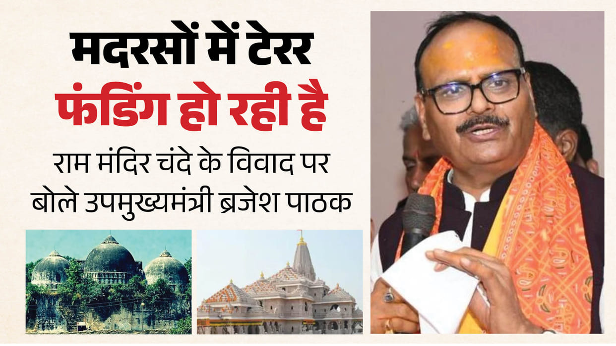 Deputy CM Brajesh Pathak attacked opposition over donation for Babri Masjid and madrasas funding in mirzapur