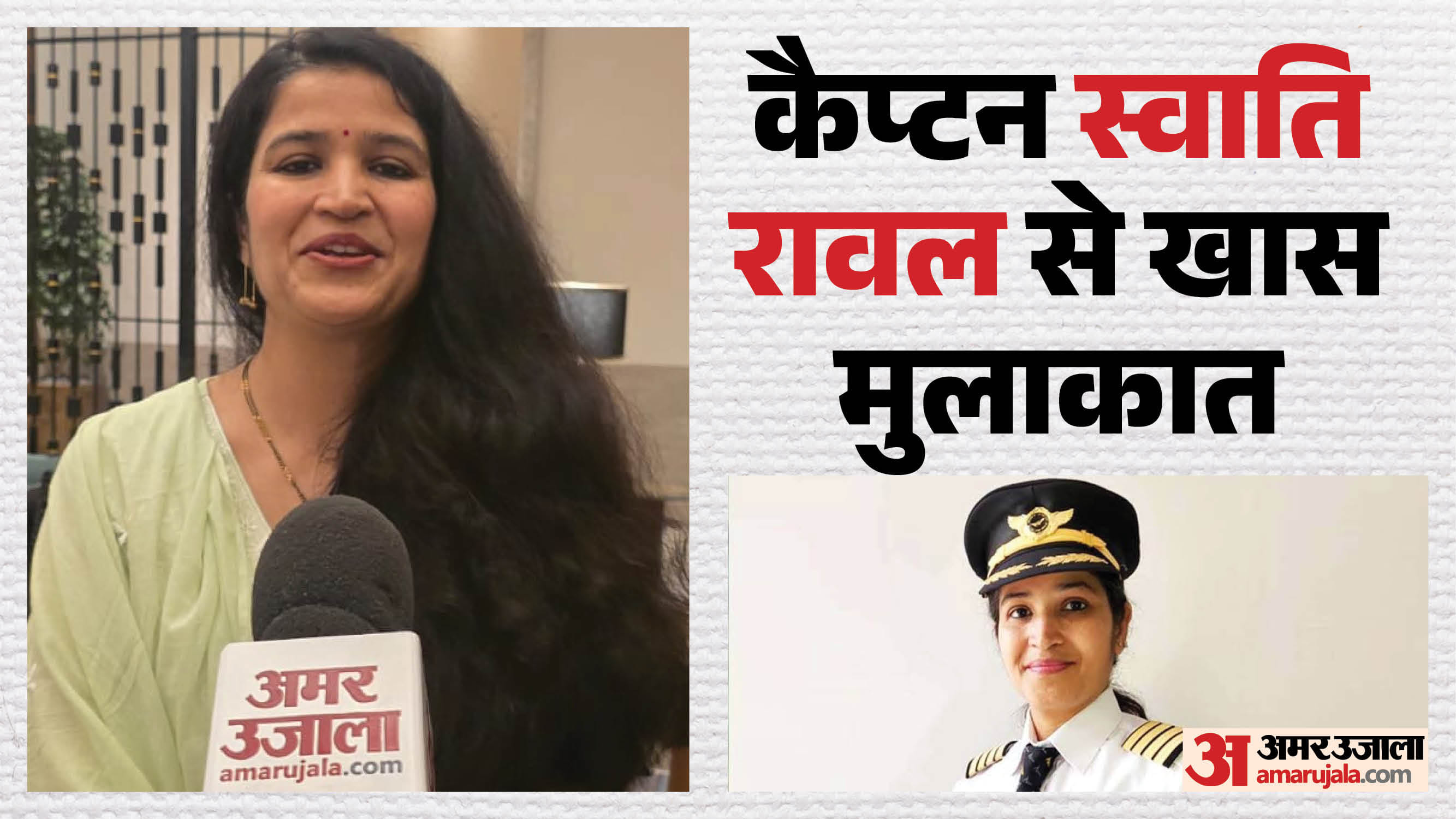 कैप्टन स्वाति रावल।
