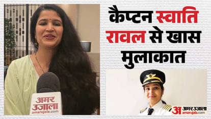 कैप्टन स्वाति रावल।