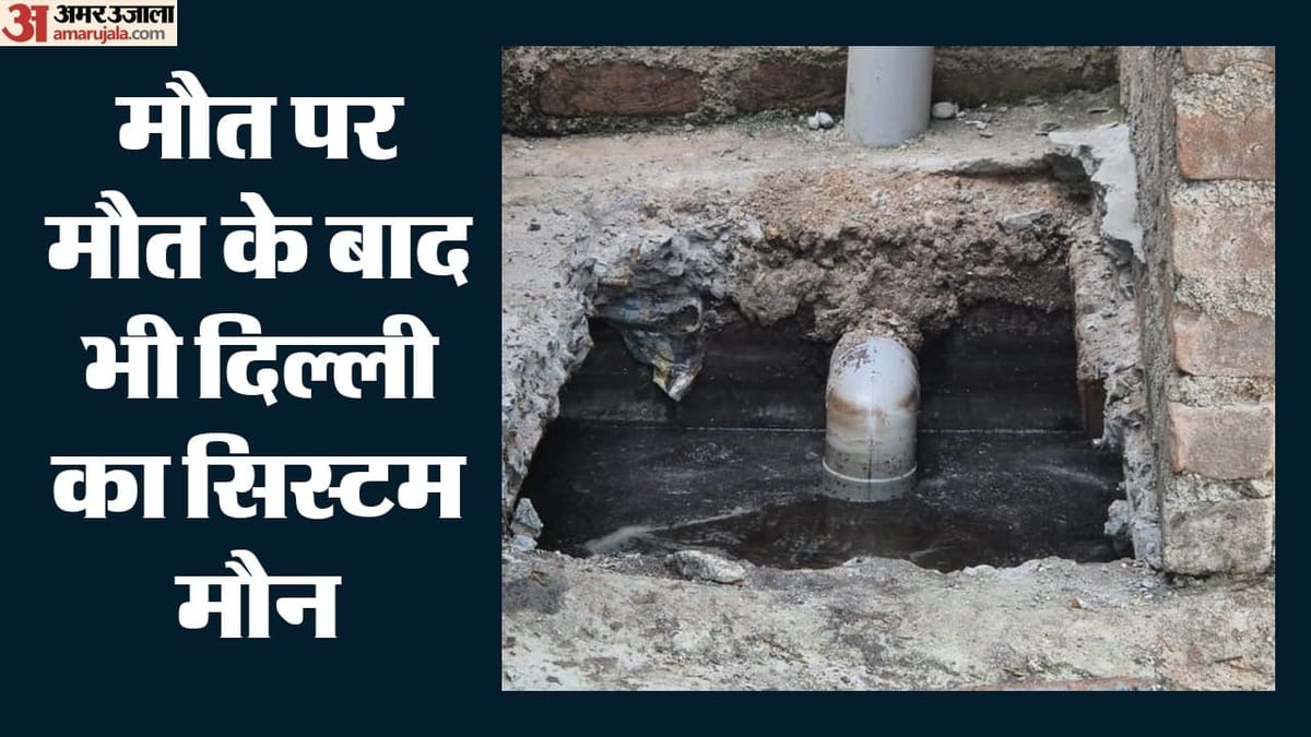 अनुत्तरित प्रश्न:सेप्टिक टैंक में मैनुअल सफाई पर रोक, फिर मजदूर क्यों उतरते हैं जहरीले चैंबर में; कोई बोलेगा? – Manual Cleaning Of Septic Tanks Is Banned; Why, Then, Do Workers Still Descend Into Toxic Chambers