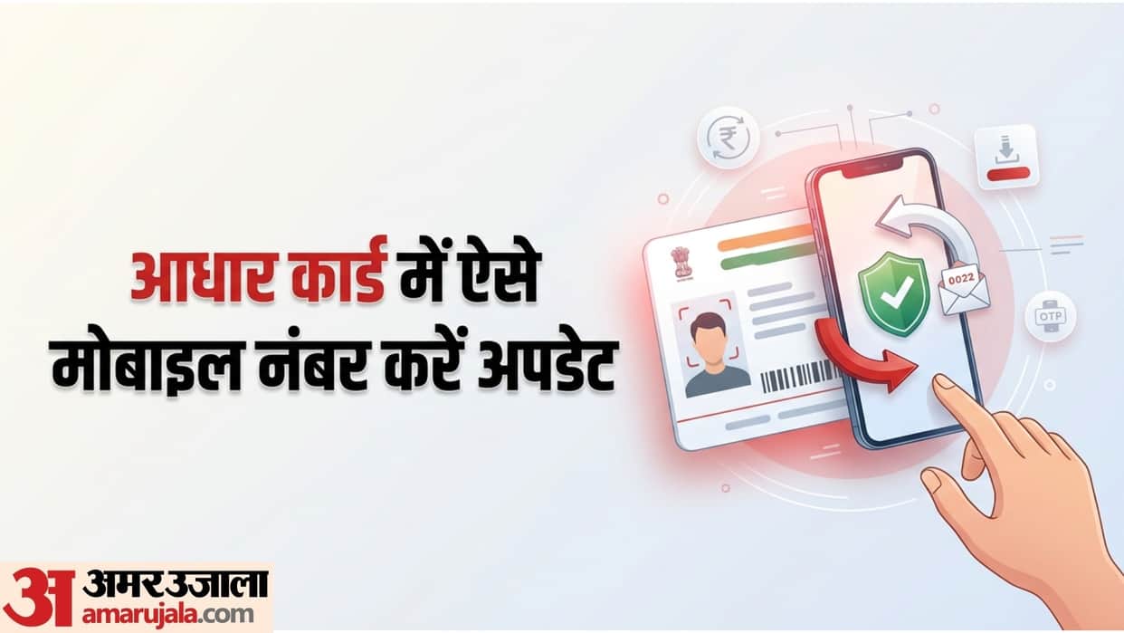 Aadhaar Card: How To Update Mobile Number In Aadhaar Card Online Check Step By Step Process
