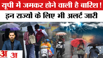 Today's Weather: UP Monsoon Update; alerts issued for these states too! IMD Weather Forecast | Storm