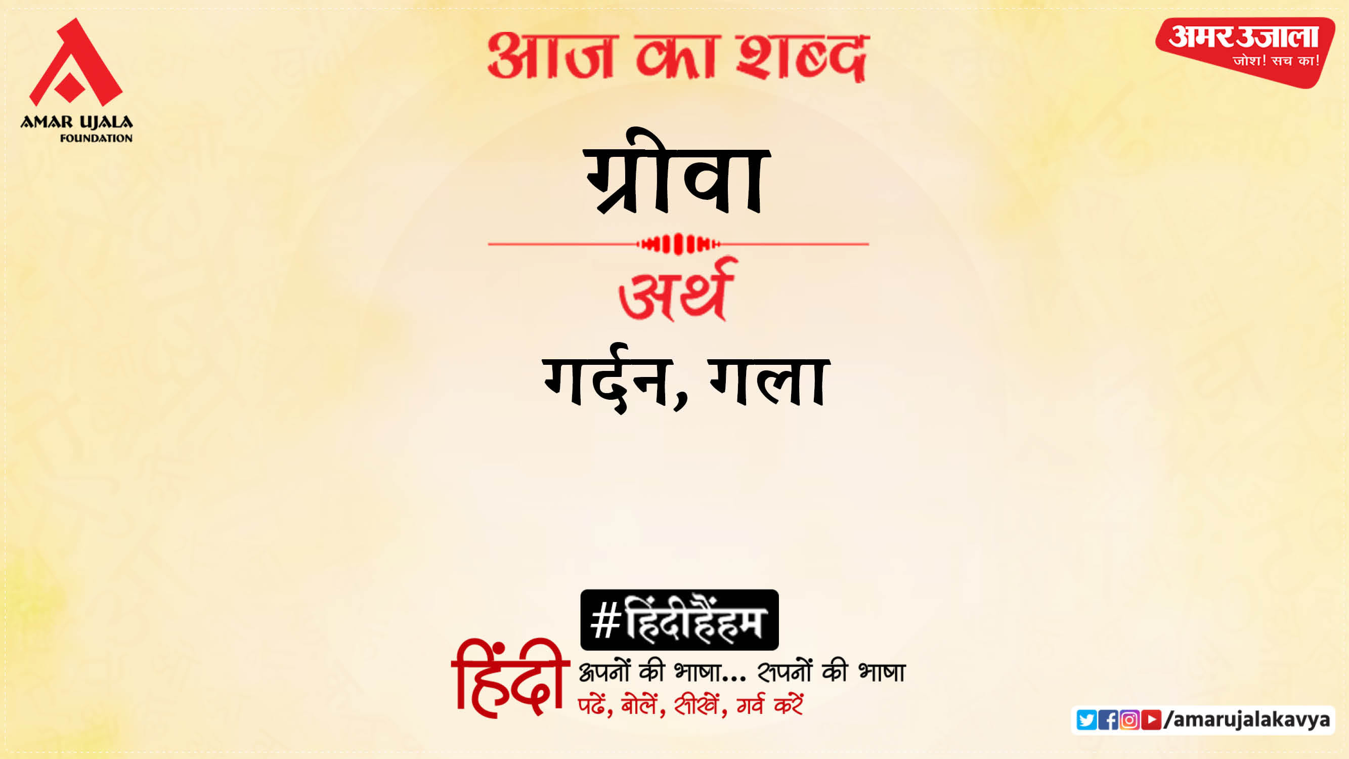 आज का शब्द