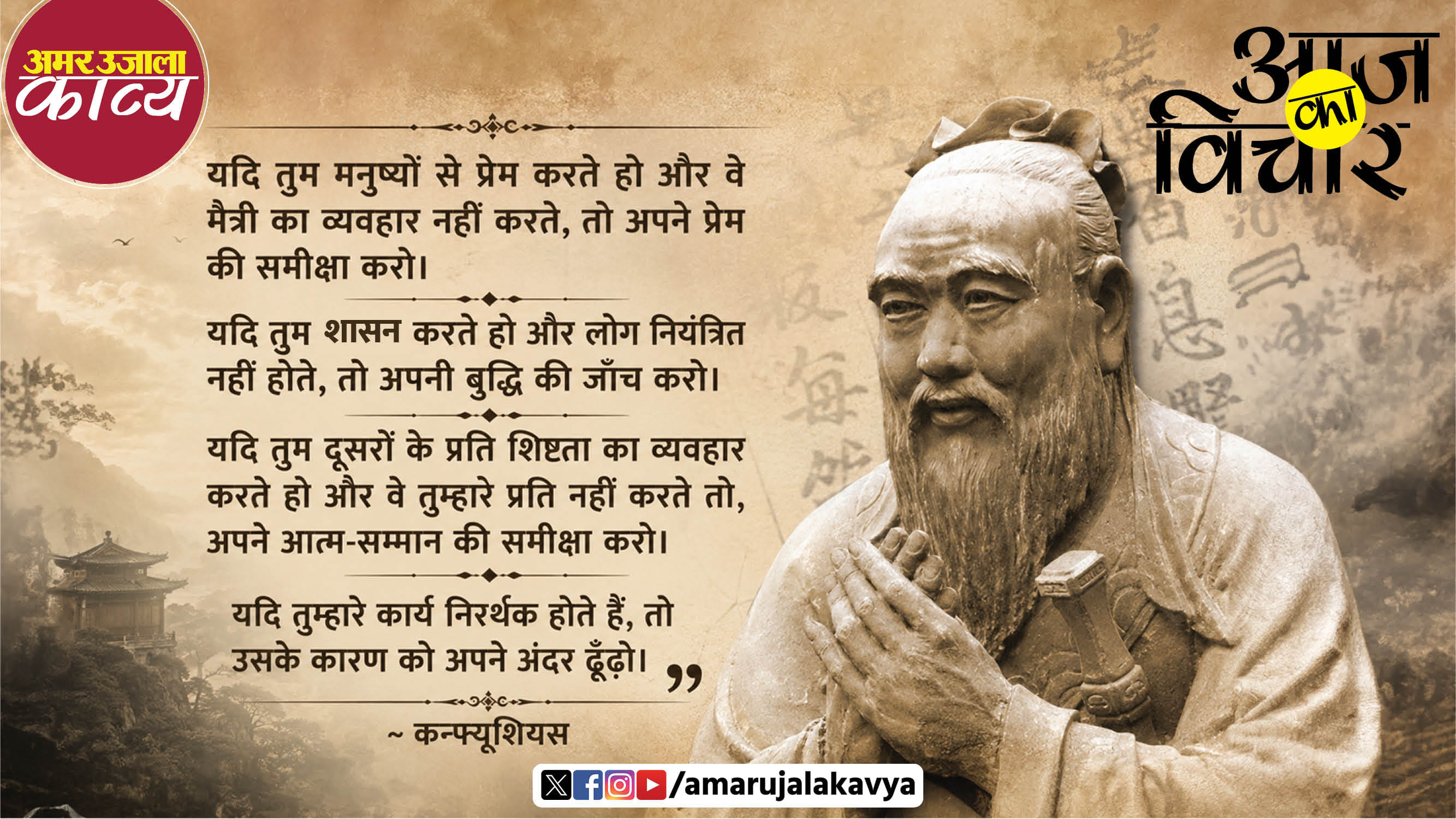 आज का विचार