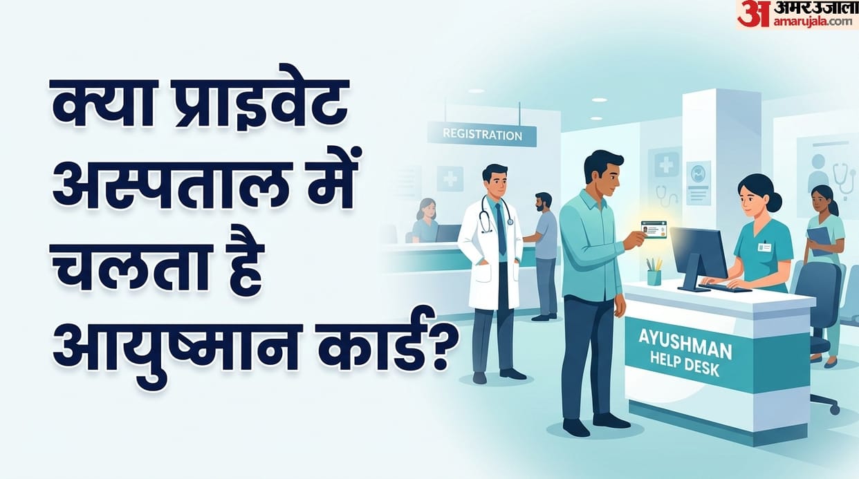 ayushman card free treatment hospital list ayushman card se kya private hospital mein ilaaj karwa sakte hain