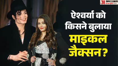 ऐश्वर्या राय-माइकल जैक्सन