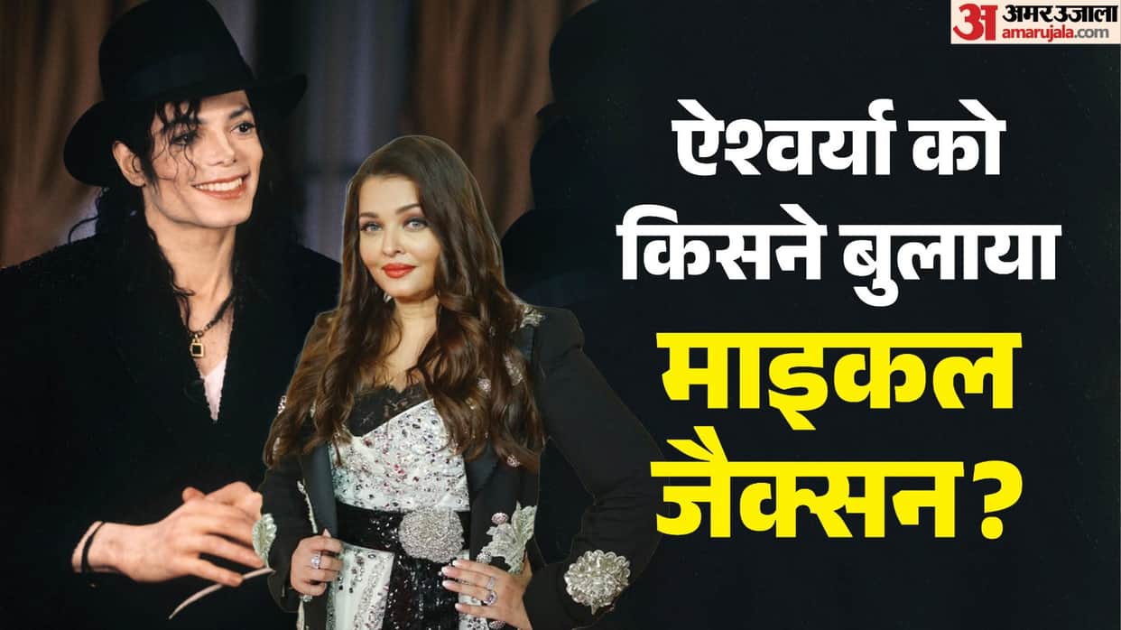 Why netizens compared Aishwarya Rai Bachchan with Michael Jackson after recent Viral Video of actress