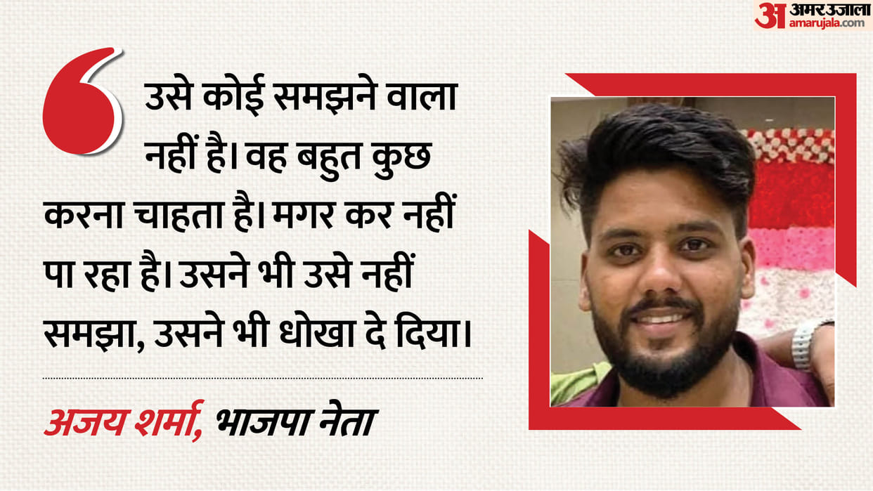 BJYM Mandal Vice-President commits suicide after failed Love affair in aligarh