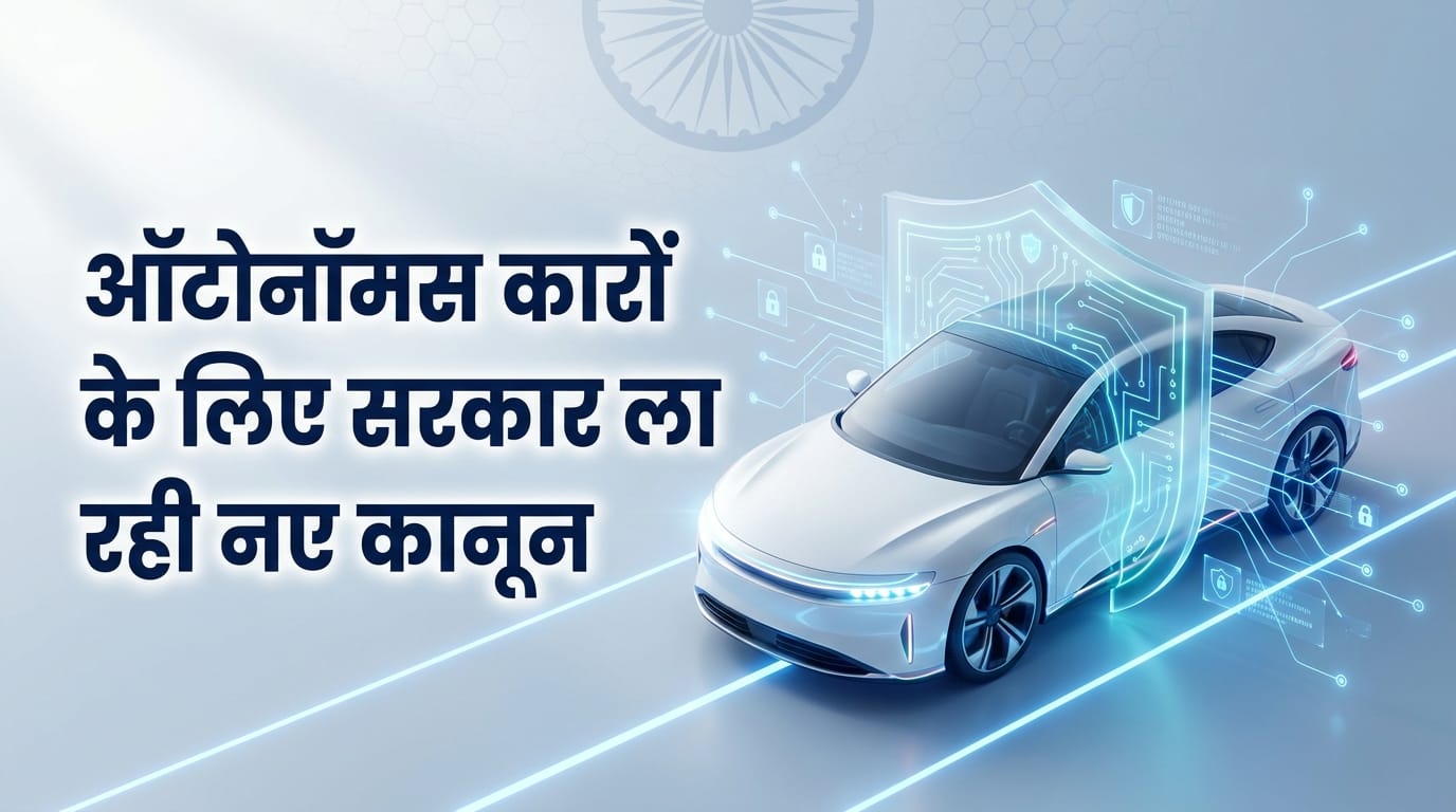 India Working on New Auto Cybersecurity Rules, Mandatory Framework for All New Vehicles in Six Months
