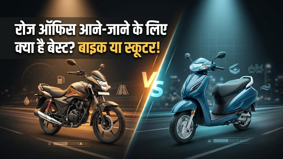 Buying a New Two-Wheeler? Compare Bike and Scooter Before You Spend