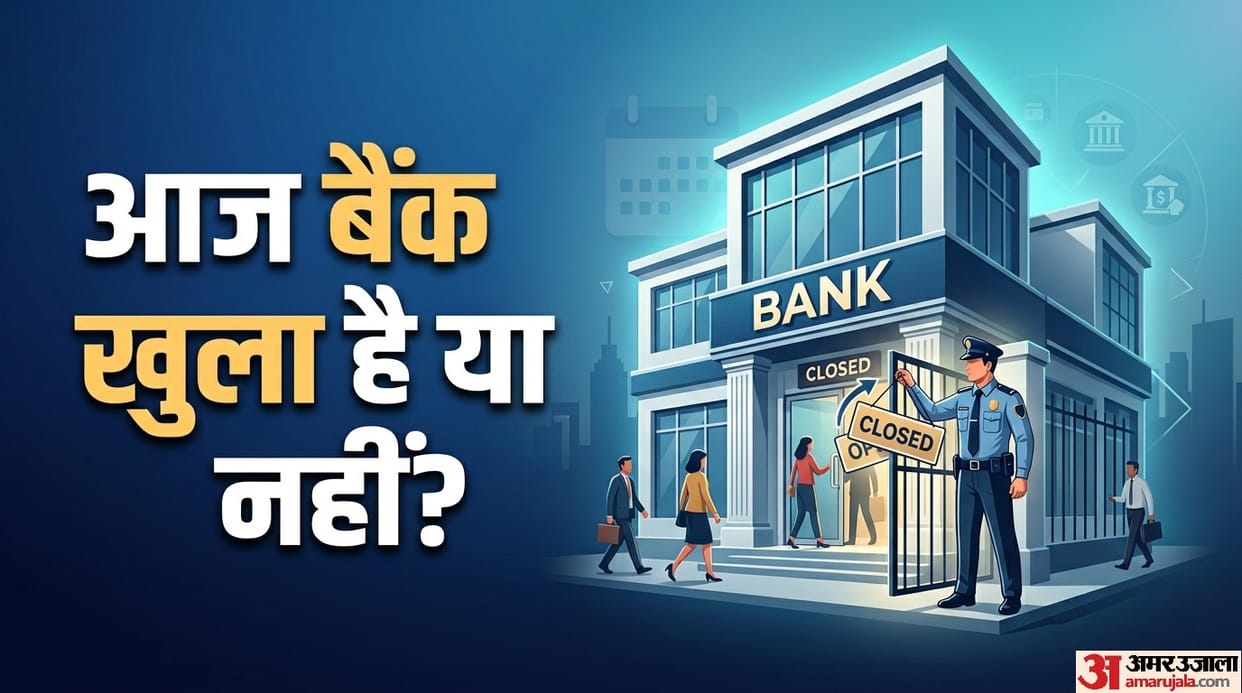 Bank Open or Close Today Saturday aaj bank band hain ya khule hai