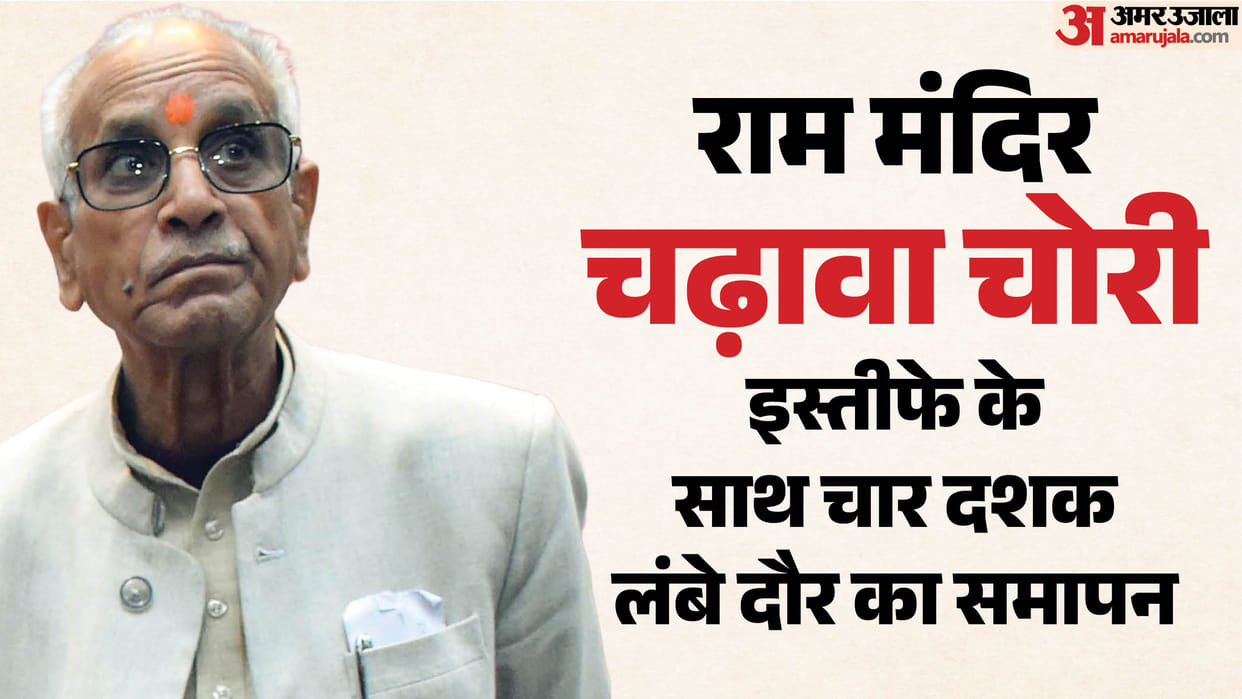 Champat Rai ignominious exit from trust amidst Ram Mandir donation theft case