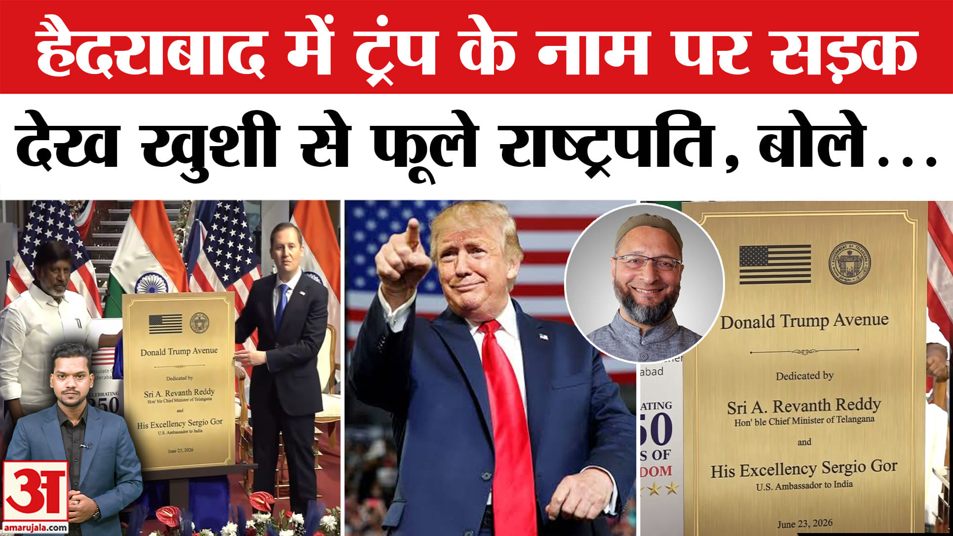 Donald Trump Avenue Hyderabad: हैदराबाद में डोनाल्ड ट्रंप के नाम पर क्यों रखा रोड का नाम? Trump Road
