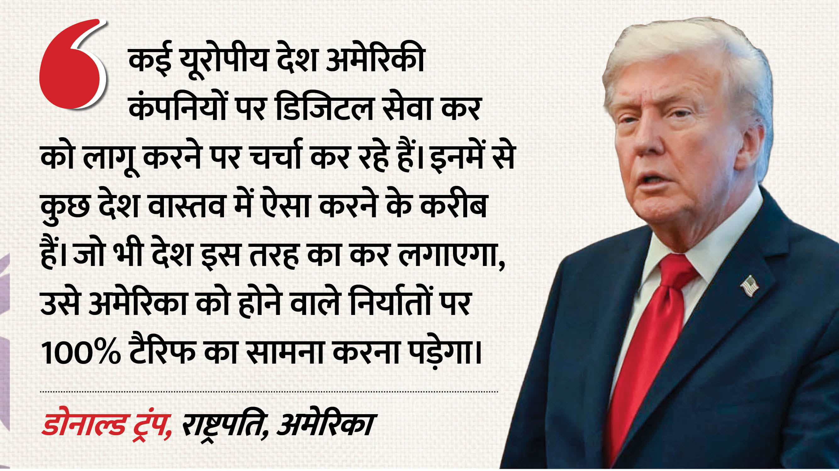 डिजिटल सेवा कर।