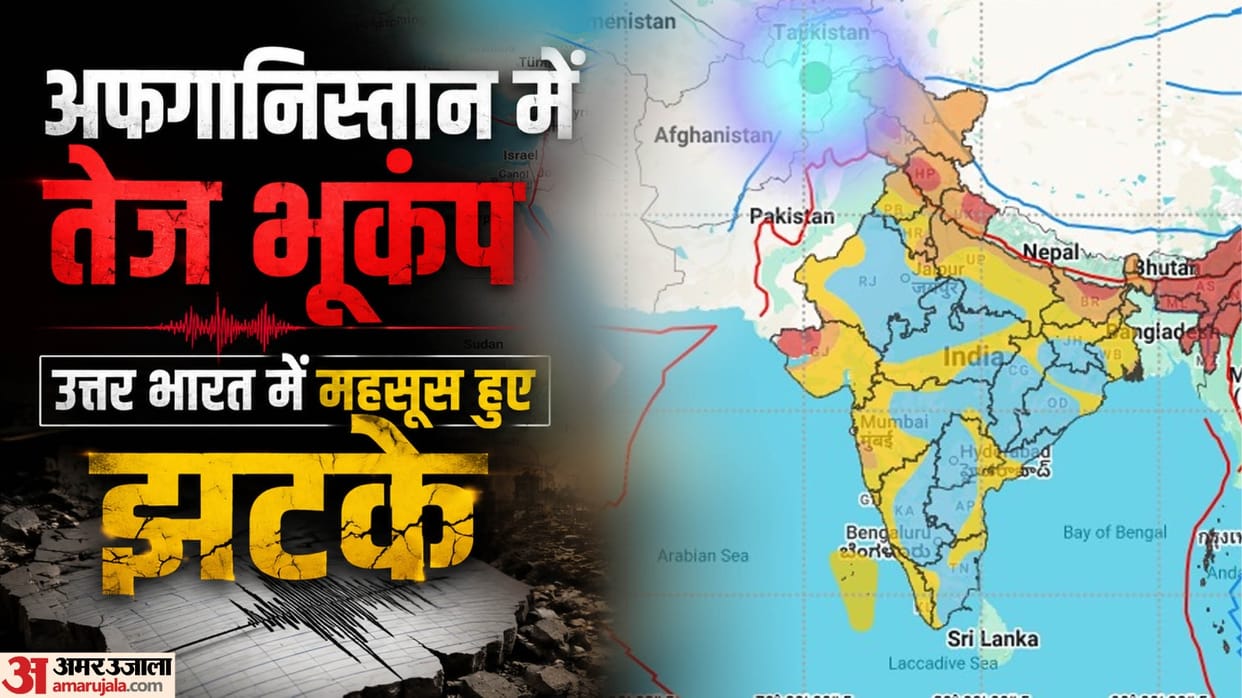 Afghanistan Earthquake Seismology Center richter scale magnitude casualties rescue news hindi news updates