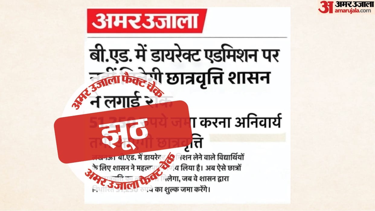 Fake News Circulated About BEd Admission and Scholarship Using Amar Ujala's Name and Logo; Here Is Truth