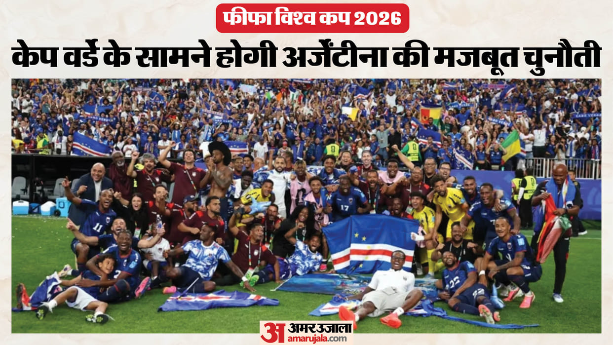 Cape Verde Vs Saudi Arabia:डेब्यू में ही केप वर्डे का कमाल, राउंड ऑफ 32 में पहुंची; अब अर्जेंटीना से सामना – Cape Verde Continue Dream Run In Fifa World Cup Qualify For Knockout Will Face Reigning Champions Argentina