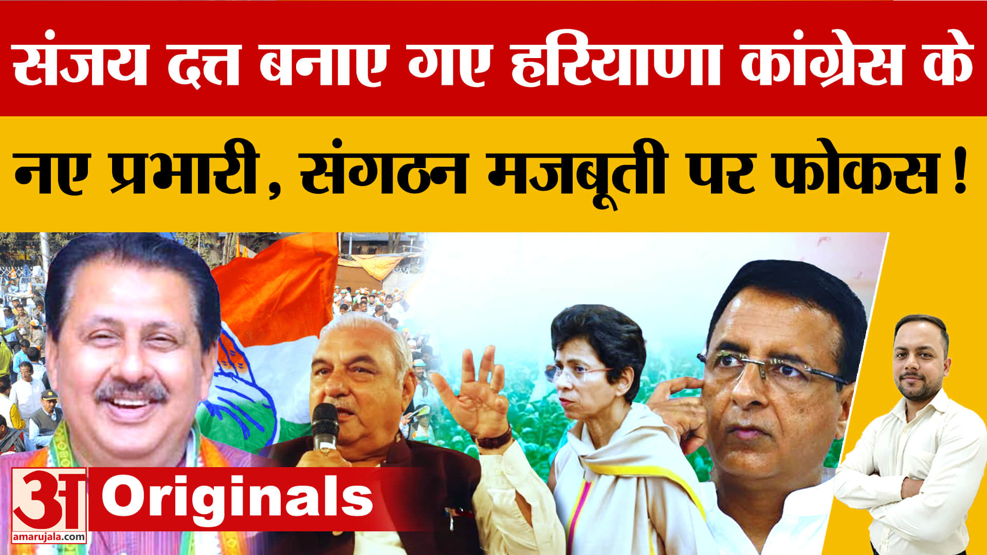 हरियाणा कांग्रेस को मिला नया प्रभारी, संजय दत्त को AICC ने सौंपी बड़ी जिम्मेदारी