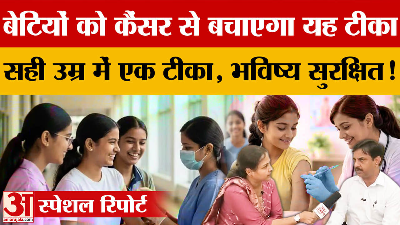 हरियाणा में किशोरियों को मुफ्त HPV वैक्सीन, सर्विक्स कैंसर से बचाव की पहल