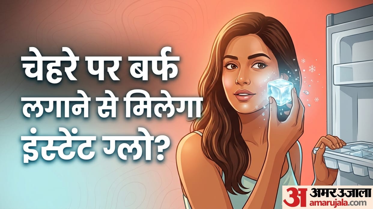 ice facial benefits in hindi kya chehre par ice cube laga sakte hain
