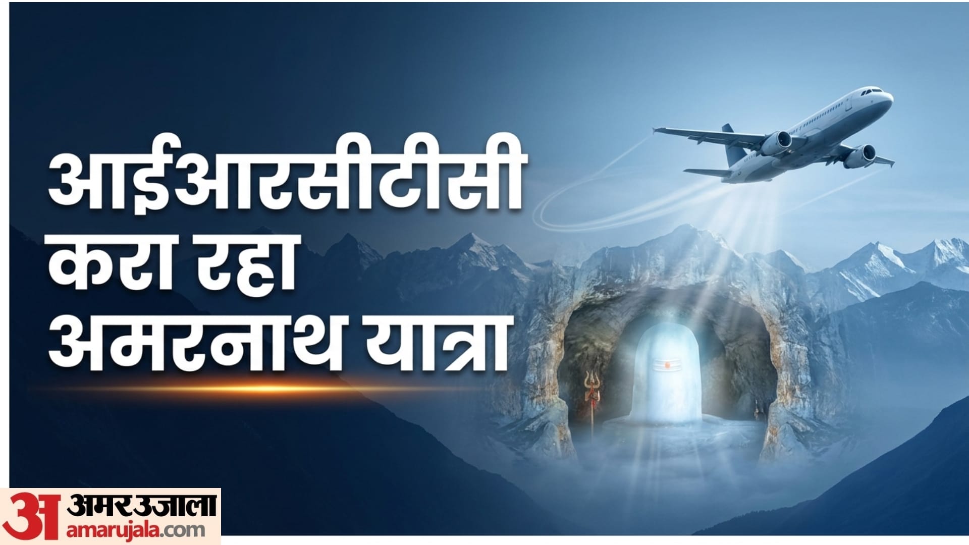 IRCTC Amarnath Yatra Tour Package