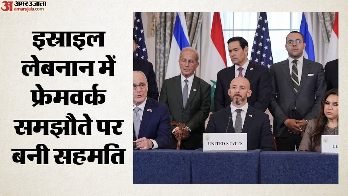 इस्राइल और लेबनान ने शांति समझौते पर किए हस्ताक्षर, अमेरिका ने निभाई मध्यस्थ की भूमिका