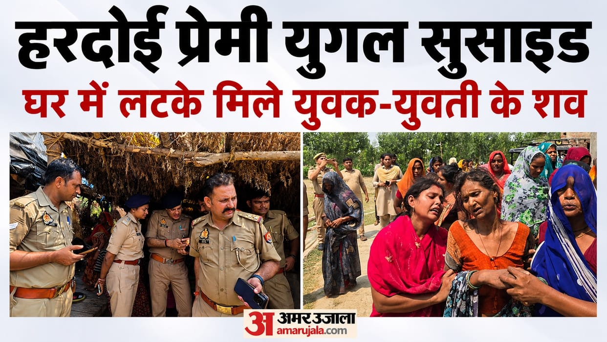 Hardoi Married lovers end their lives bodies found hanging at home following a panchayat meeting