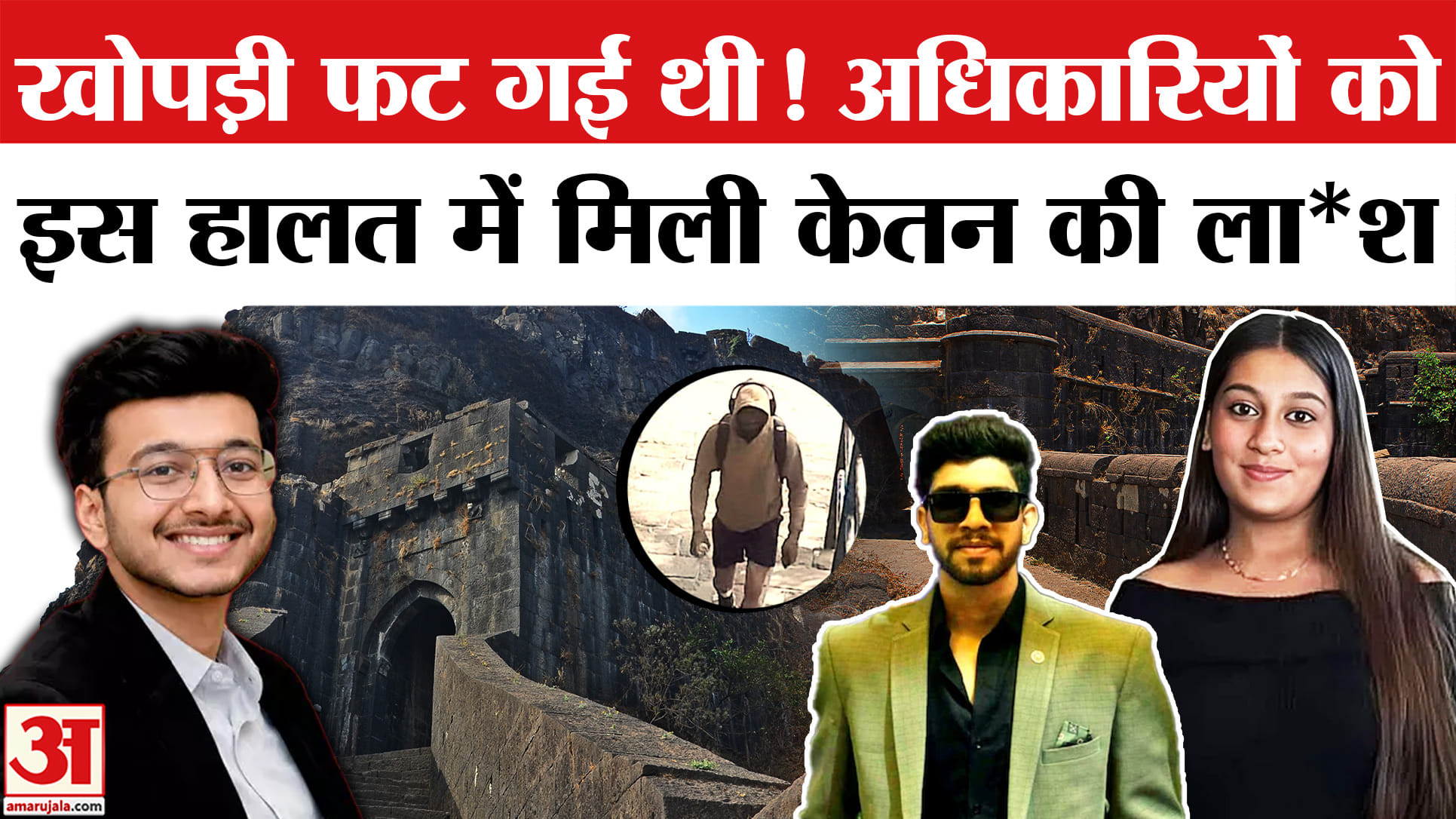 केतन सिया केस