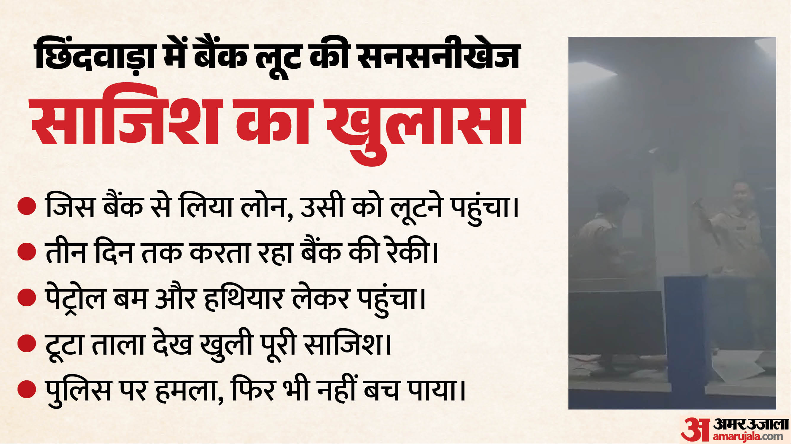 लाखों के कर्ज ने बना दिया लुटेरा