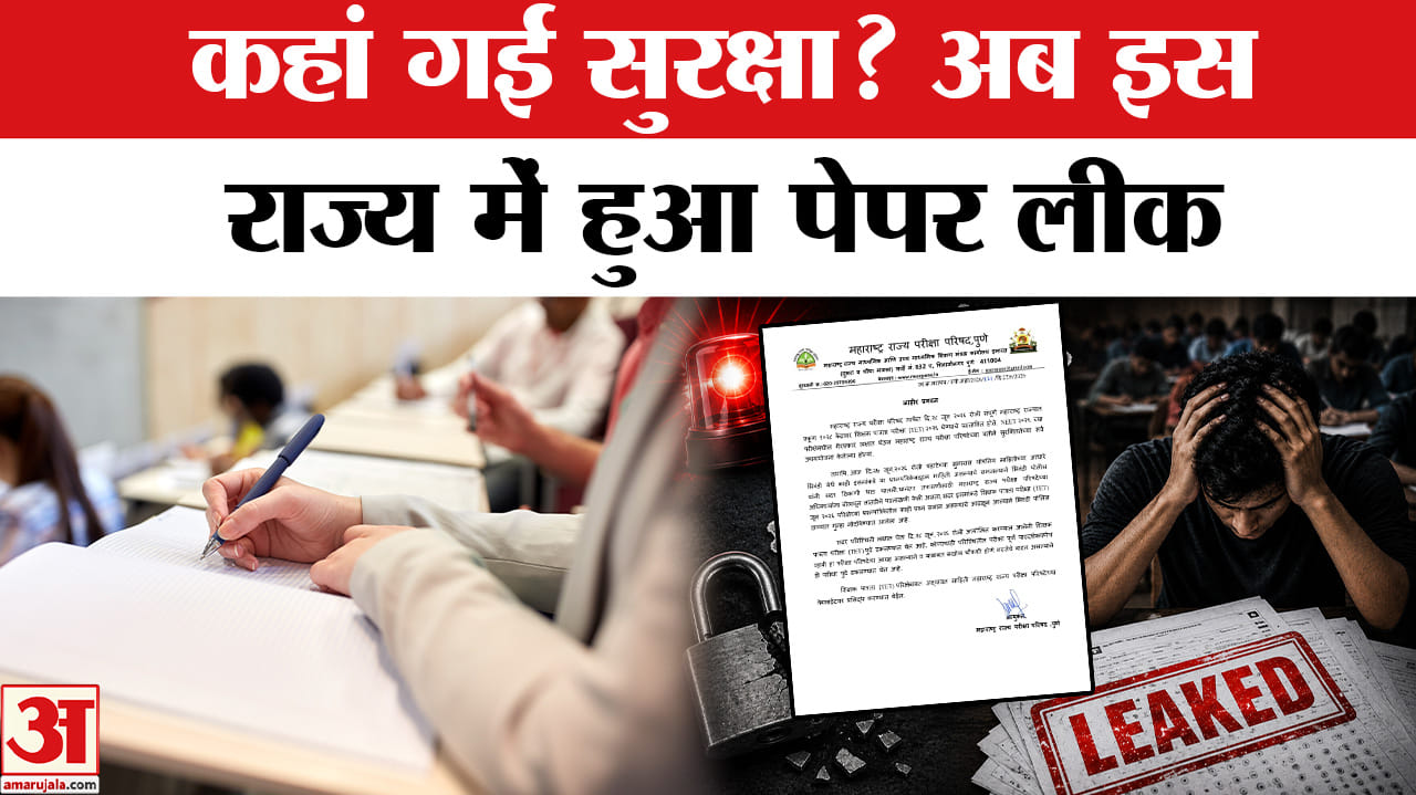 महाराष्ट्र में TET का पेपर लीक