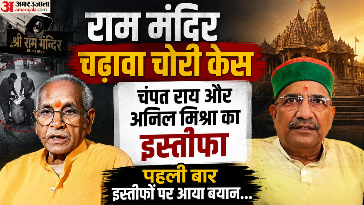 Ram Mandir Offering Theft: Preparations Underway to Name Former Trust Member Anil Mishra as an Accused