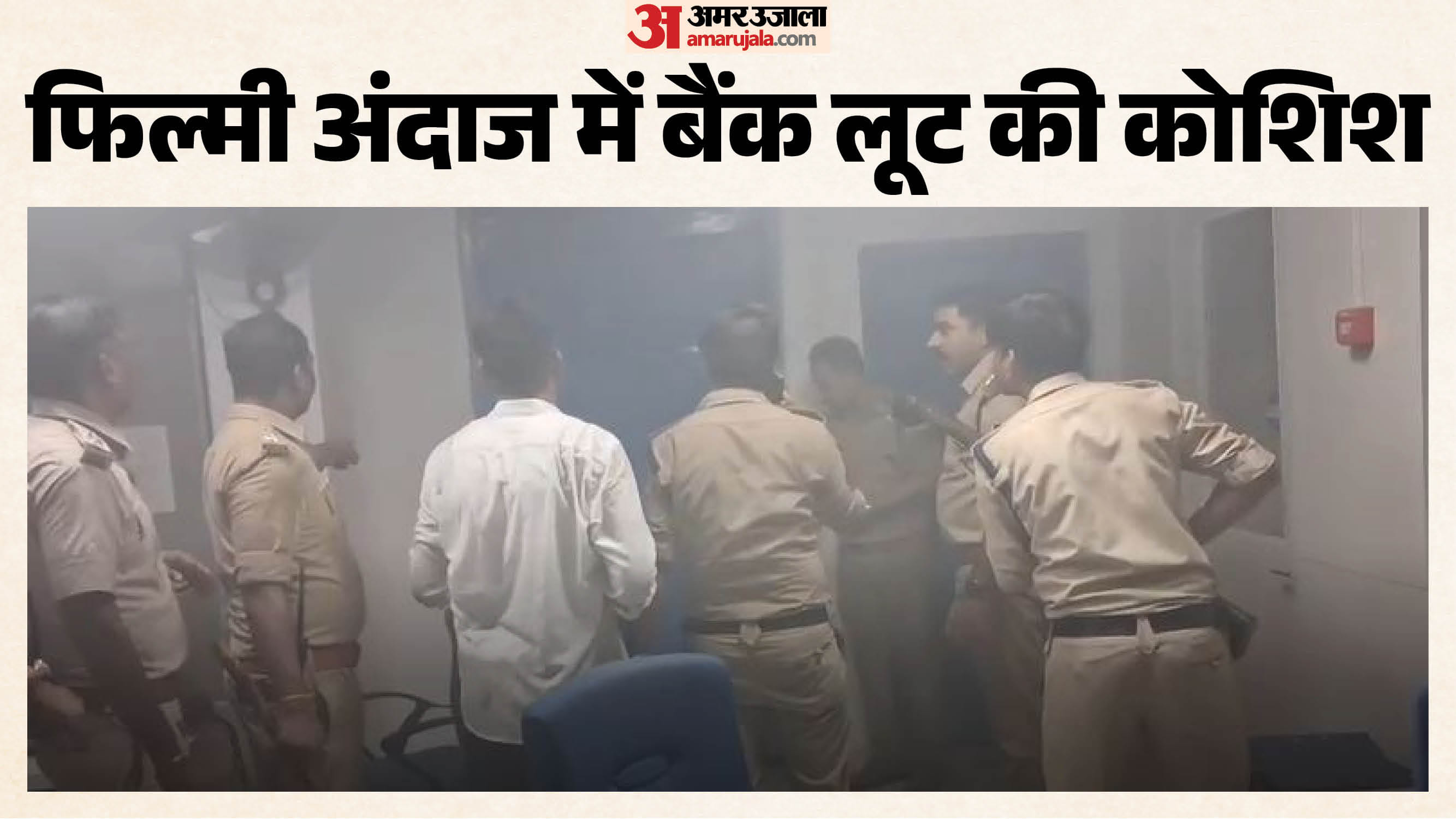 मौके पर मौजूद पुलिस