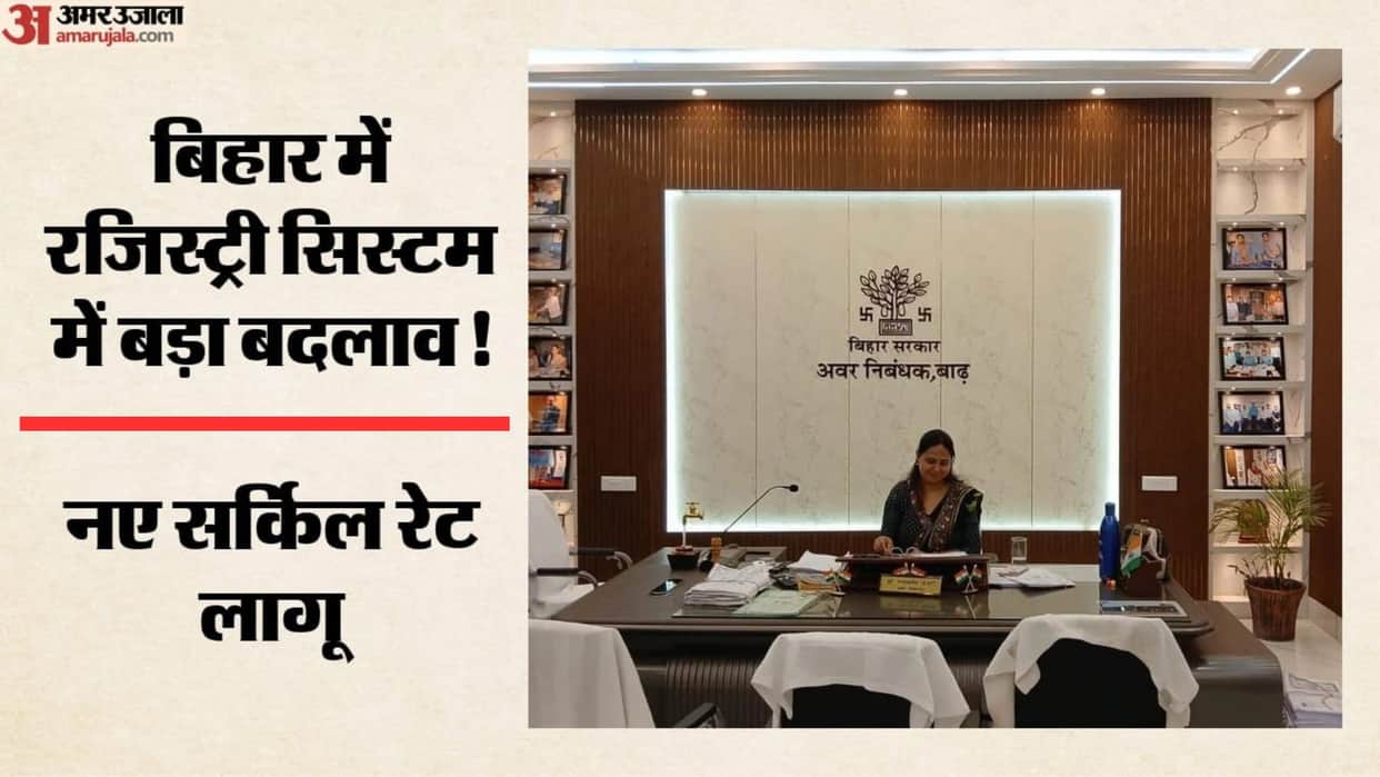 Bihar-first-high-tech-registration-office-in-Barh-registry-operations-circle-rates