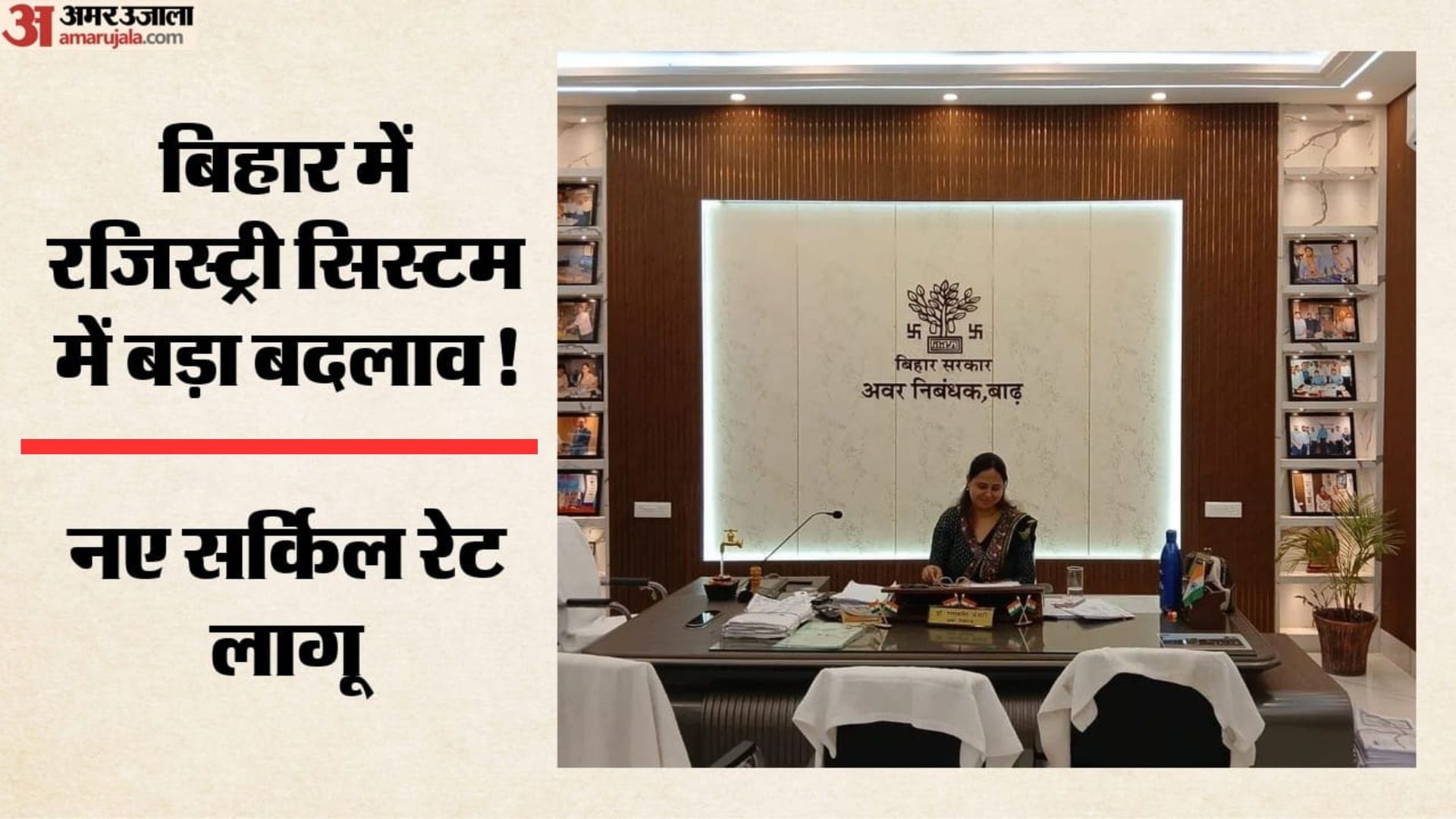 निबंधन कार्यालय में एक छत के नीचे मिलेंगी कई सुविधाएं