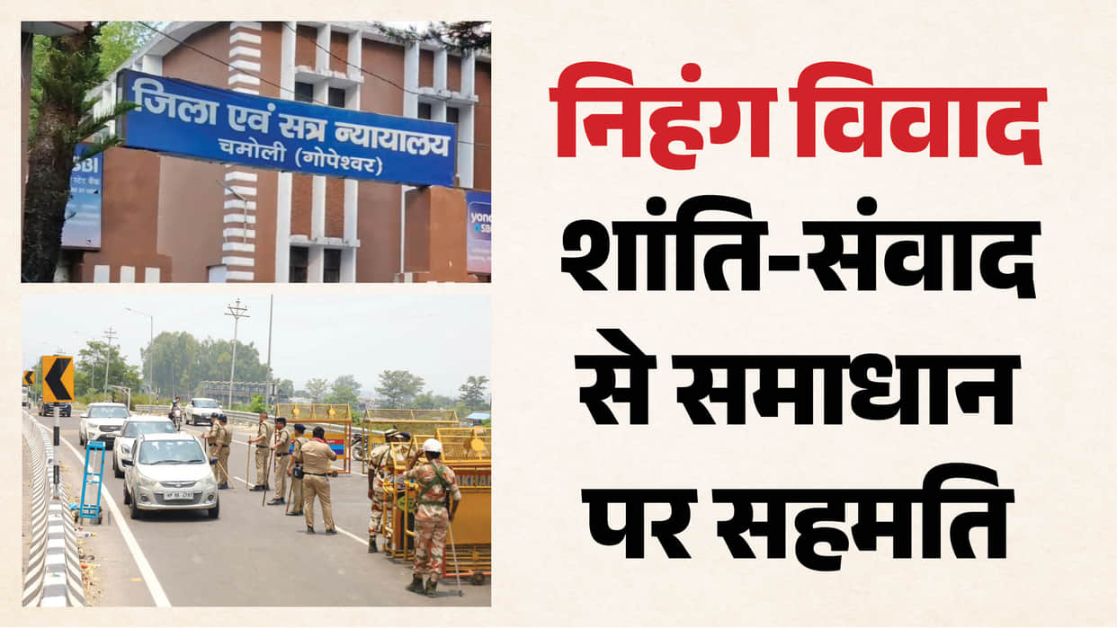 Nihang Dispute four Nihangs jailed in Karnaprayag violence case were granted bail Chamoli Uttarakhand news