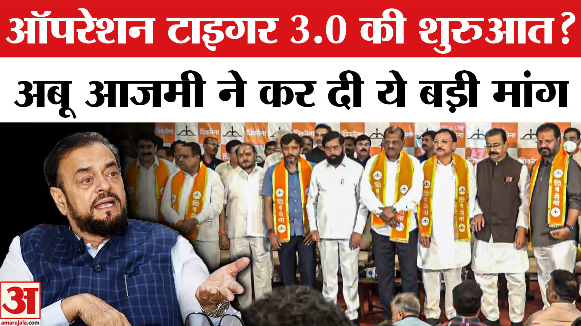Operation Tiger 3.0: महाराष्ट्र में ऑपरेशन टाइगर 3.0 को लेकर सियासी अटकलें तेज, उद्धव गुट की बढ़ी टे