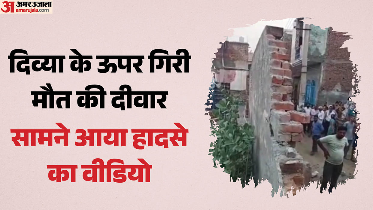 accident in Faridabad wall collapses on children one girl dies four others rescued