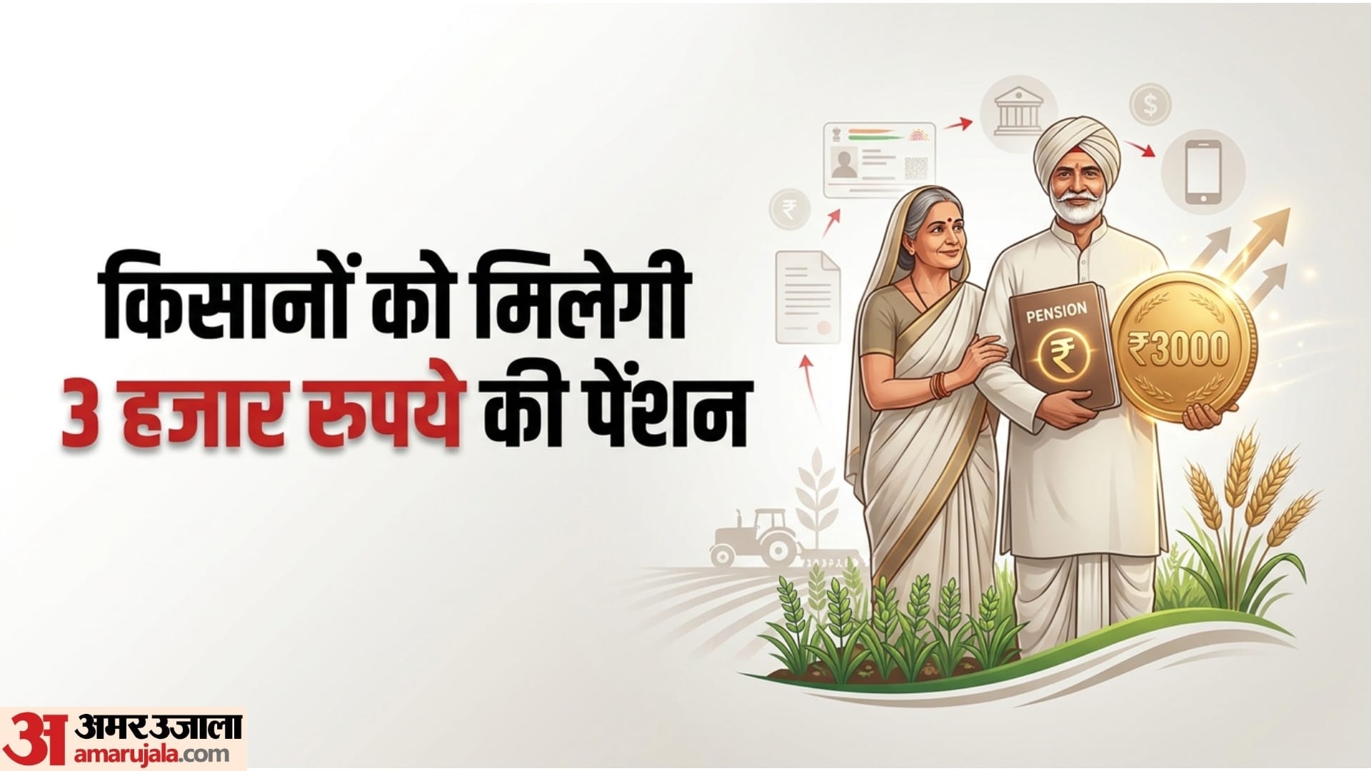 PM Kisan Maandhan Yojana