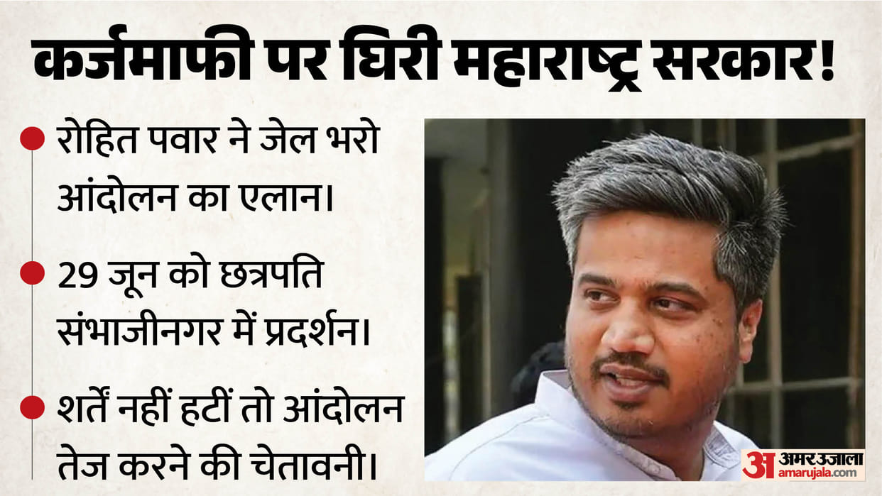 rohit pawar warns jail bharo protest on june 29 over farm loan waiver conditions