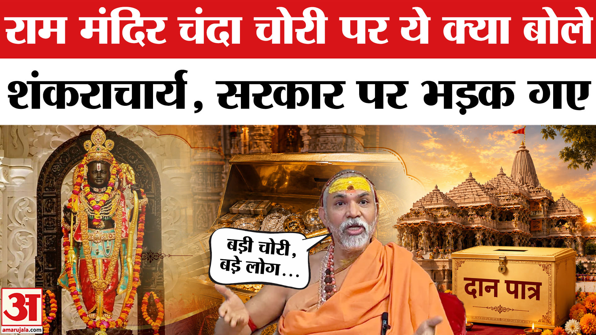 Ram Mandir News