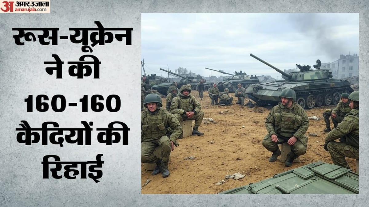 Russia-Ukraine War: जंग के बीच रूस-यूक्रेन ने की कैदियों की अदला-बदली, 76वीं बार युद्धबंदियों की रिहाई