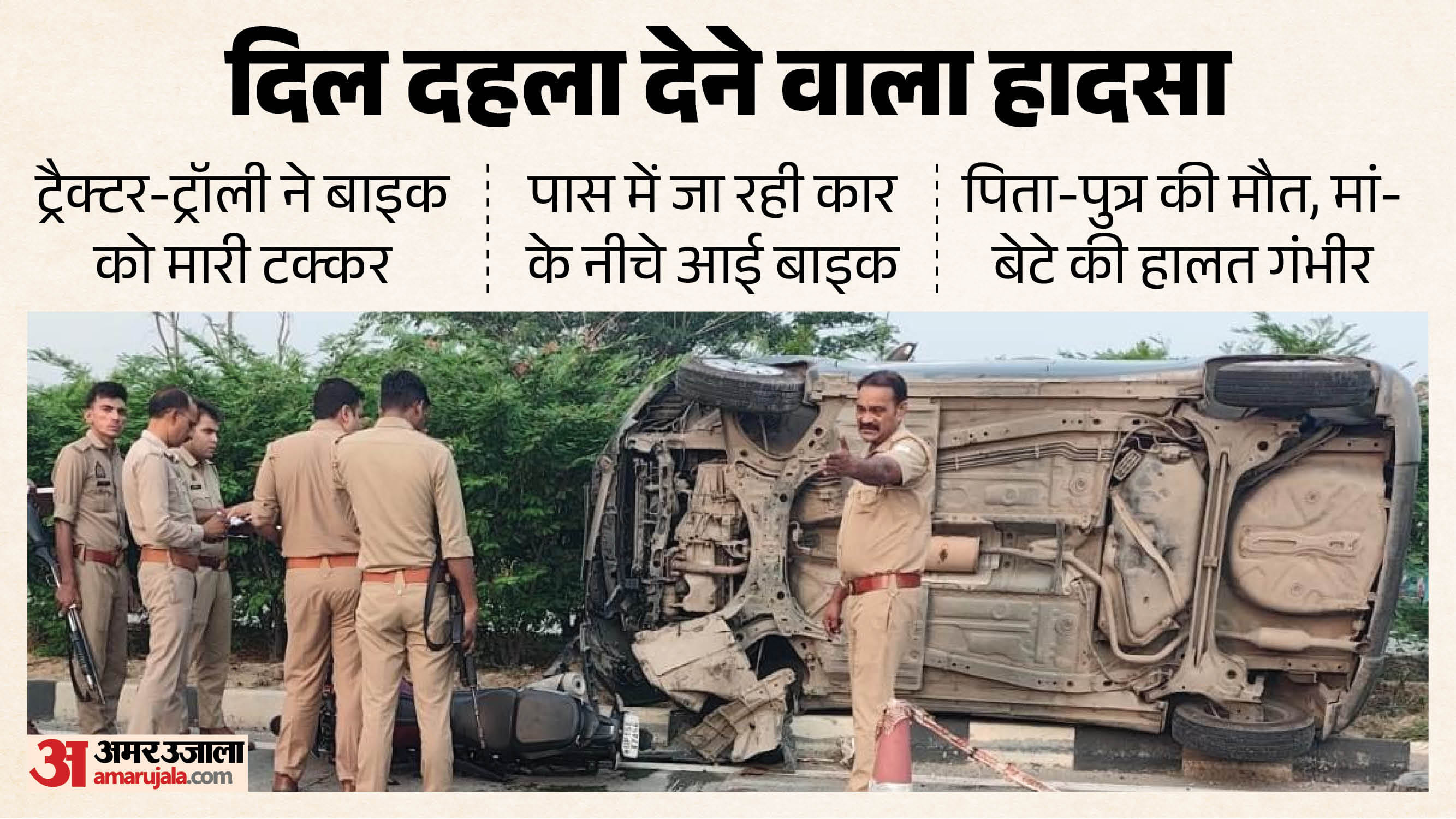 सड़क हादसे में पिता-पुत्र की मौत