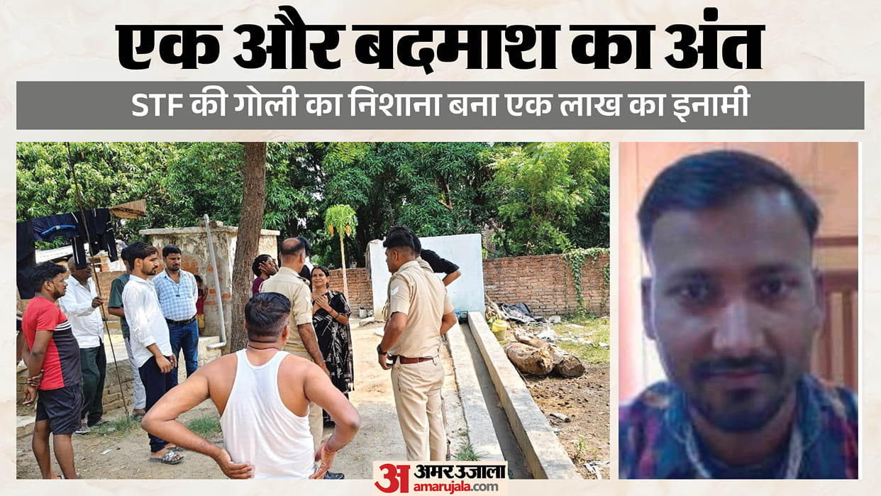 STF shot dead criminal Sanjeev during encounter who carrying reward of one lakh