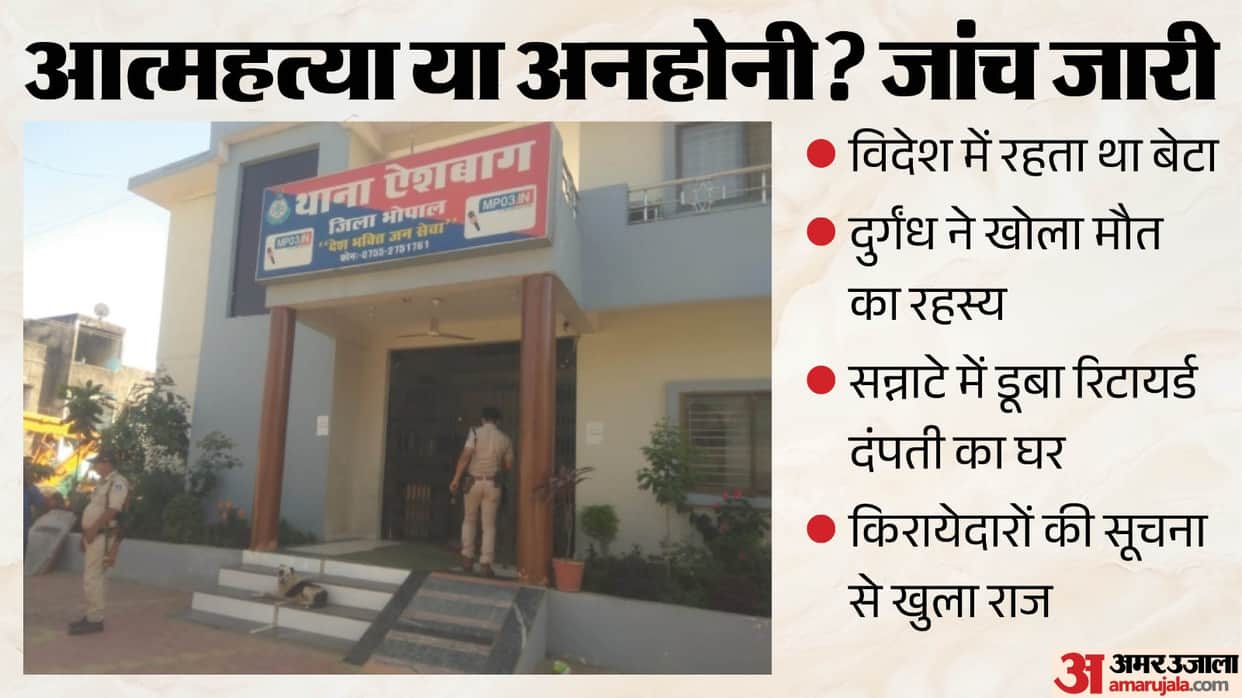bhopal-retired-couple-found-dead-in-locked-house-son-lives-abroad-police-investigating