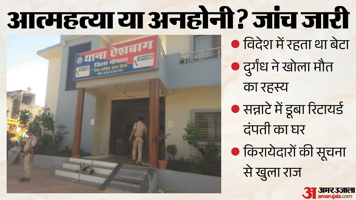 bhopal-retired-couple-found-dead-in-locked-house-son-lives-abroad-police-investigating