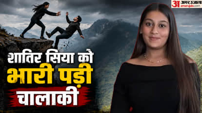 आरोपी सिया गोयल