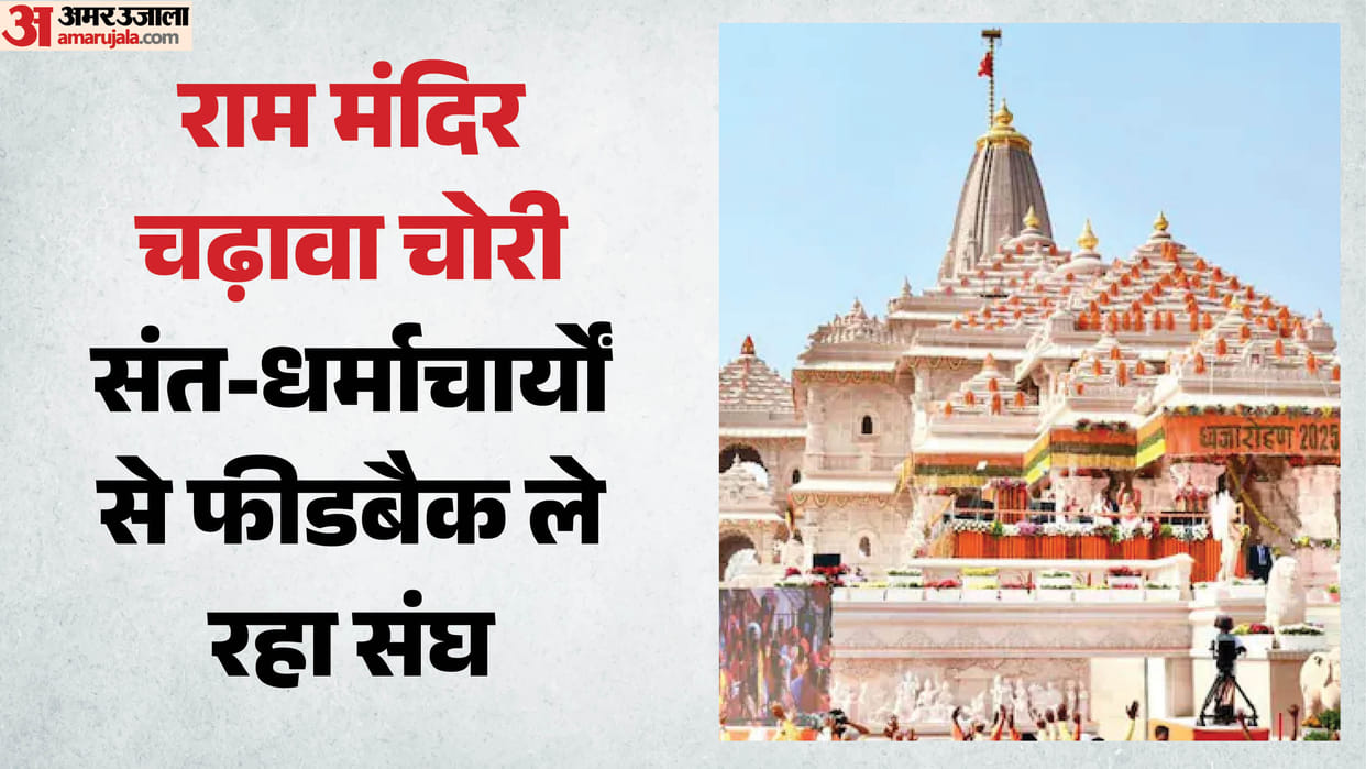 Ayodhya: Sangh keeping a close watch on the donation theft case; several senior Pracharaks are camping there.